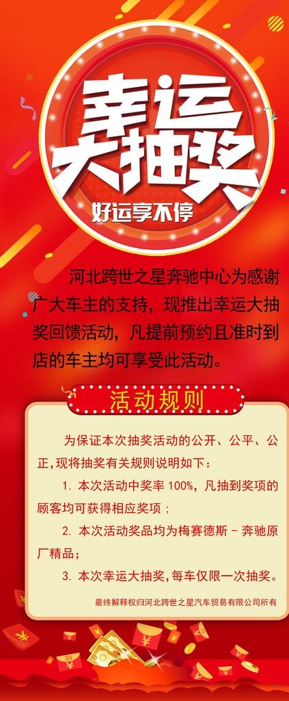 幸运大抽奖展架图片(3150x7087)psd模版下载
