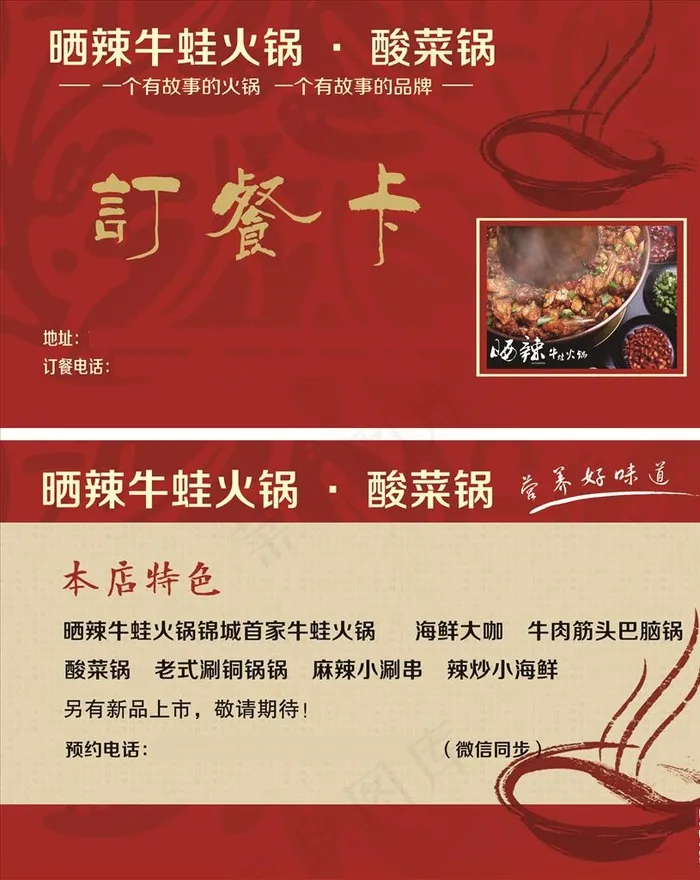 订餐卡图片psd模版下载