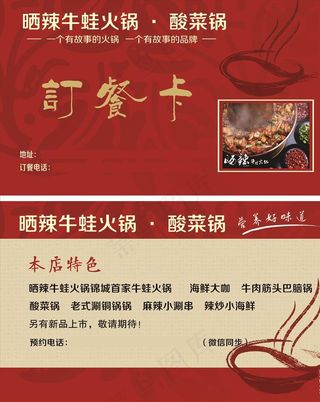 订餐卡图片