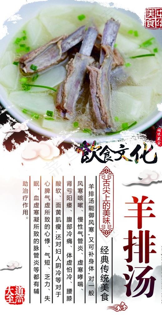 羊排汤 羊肉 海报 全羊馆图片