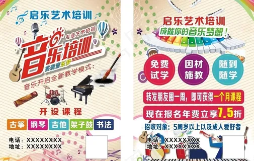 艺术音乐培训 A4宣传单 海报图片