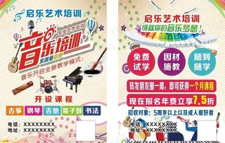 艺术音乐培训 A4宣传单 海报图片