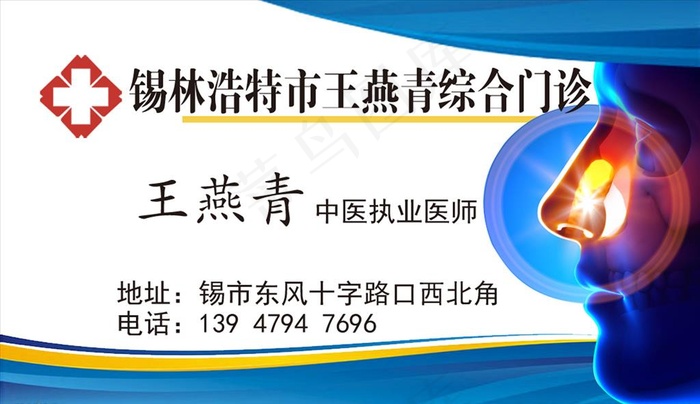 大夫名片 医生名片图片(1087x661)psd模版下载