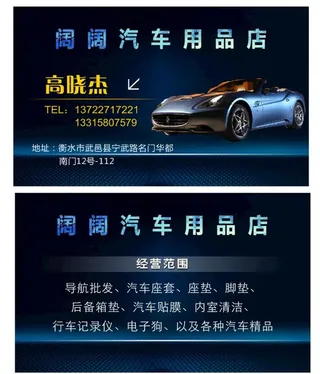 洗车名片图片