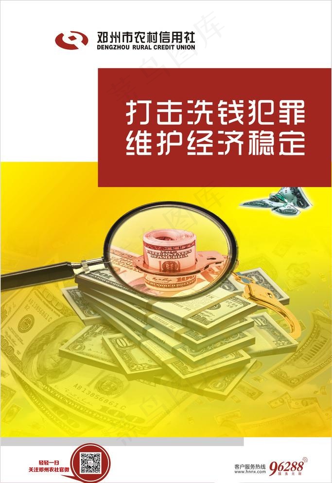 打击洗钱图片