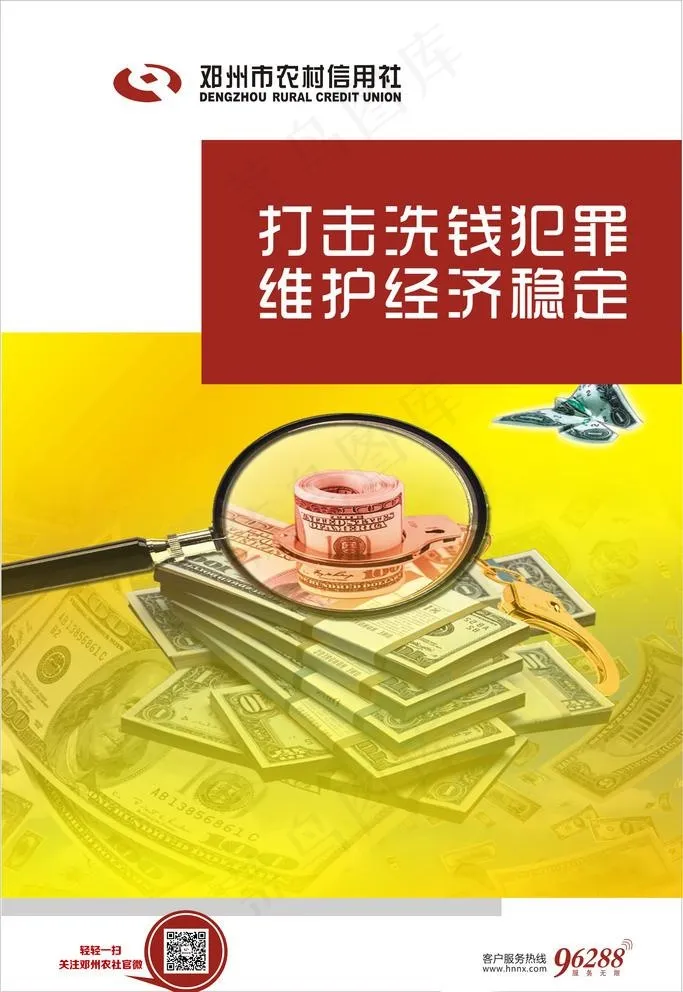 打击洗钱图片(3543X5315(DPI:150))psd模版下载