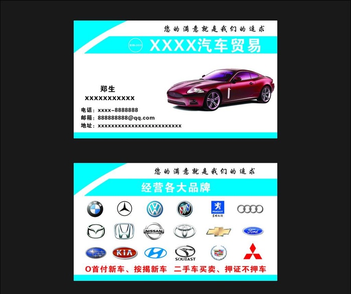 二手车名片图片cdr矢量模版下载