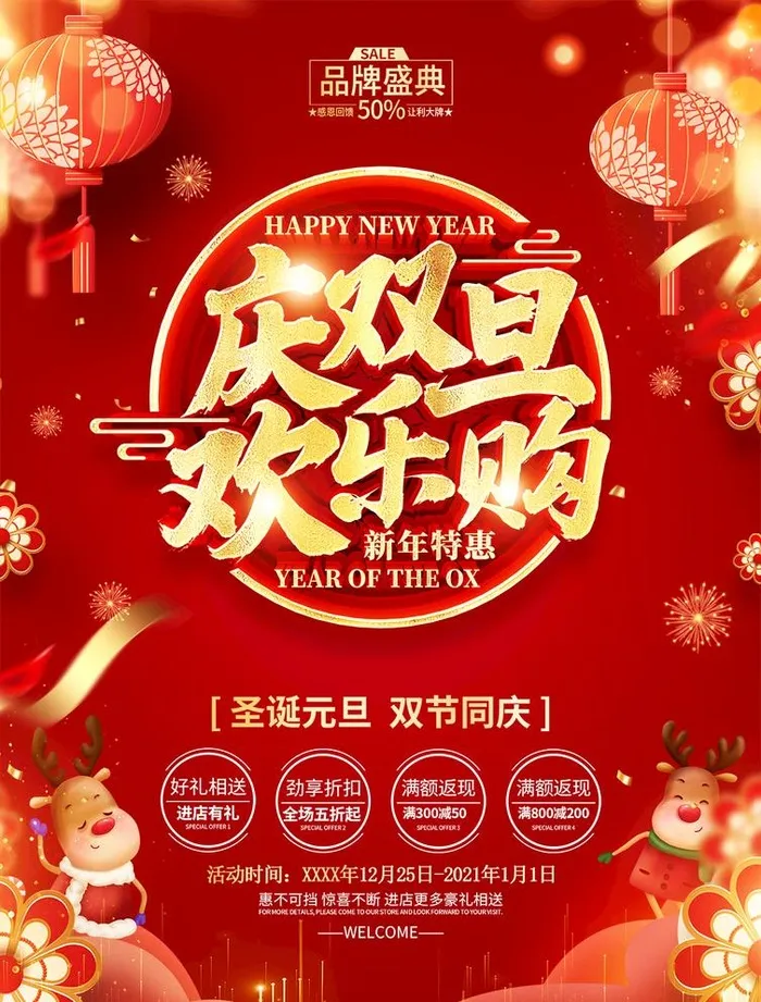庆双旦欢乐购图片(1240x1683)psd模版下载