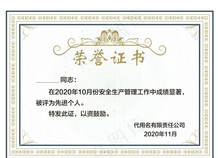 荣誉证书图片cdr矢量模版下载