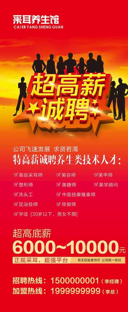 招聘展架图片cdr矢量模版下载