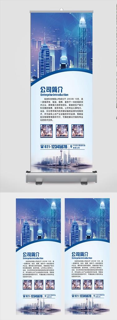 公司简介易拉宝图片(1701x3827)psd模版下载
