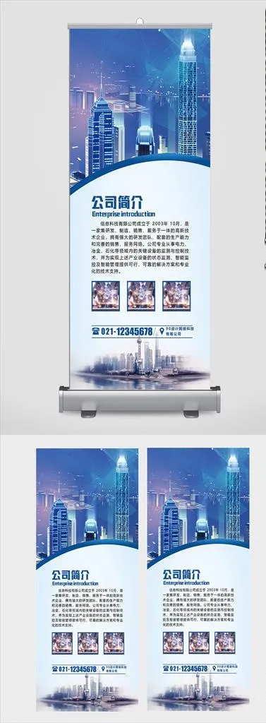 公司简介易拉宝图片