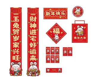 对联物料成套图片