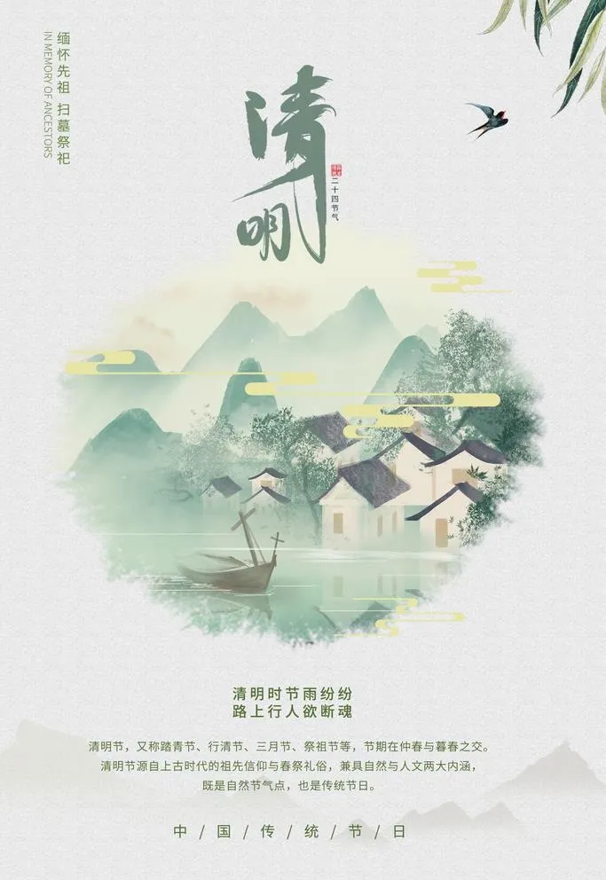 白色简约中式清明节气海报图片(1920x2880)psd模版下载