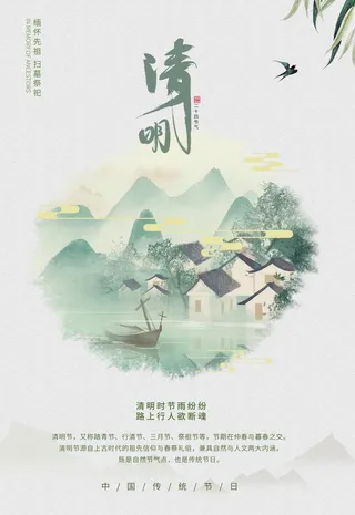 白色简约中式清明节气海报图片