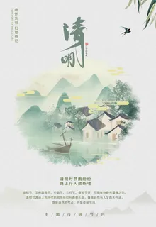 白色简约中式清明节气海报图片 白色简约中式清明节气海报图片