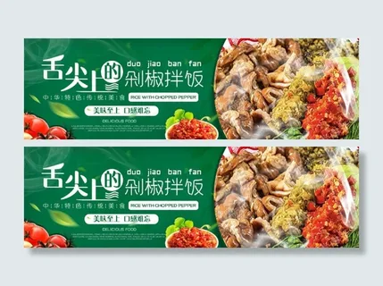 剁椒拌饭图片