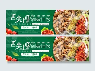 剁椒拌饭图片
