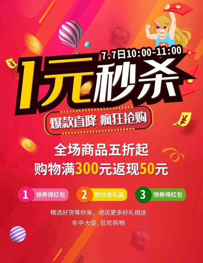 1元秒杀图片(3543x4724)psd模版下载
