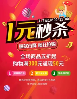 1元秒杀图片