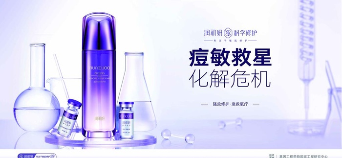 润初妍科学修护急救氧疗形象图片(7767x3780)