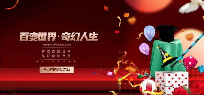 魔术表演图片(4726x2362)psd模版下载