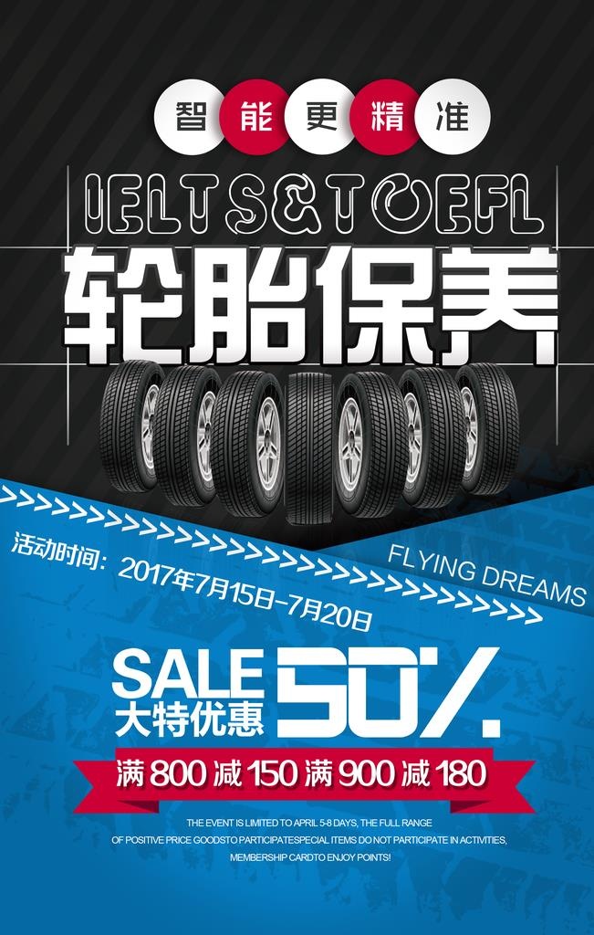 轮胎保养促销活动宣传海报素材图片(2362x3543)psd模版下载