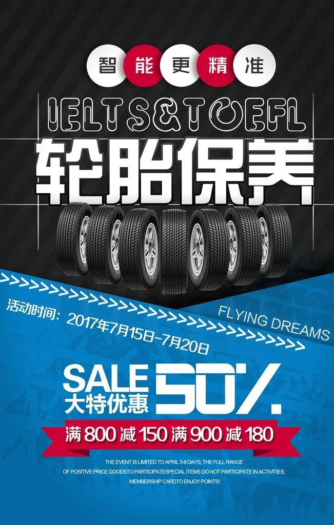 轮胎保养促销活动宣传海报素材图片(2362x3543)psd模版下载