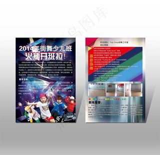少儿街舞学习班宣传单图片