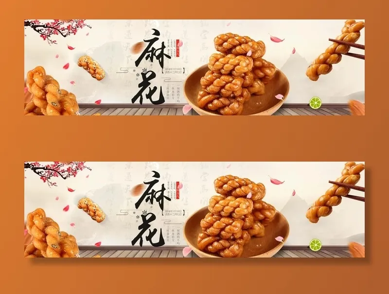 小麻花图片(1920x600)psd模版下载