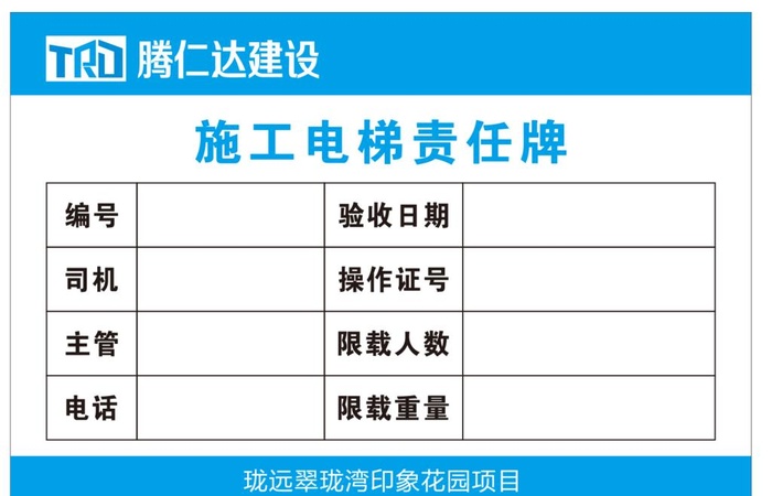 施工电梯责任牌图片cdr矢量模版下载