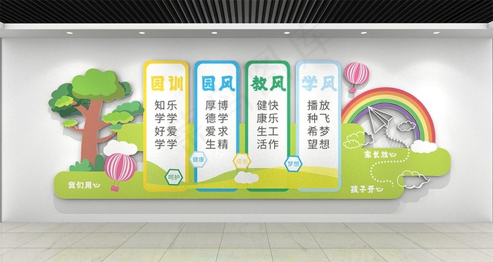 学校文化墙图片