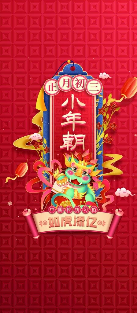 新年海报图片(1462x3118)psd模版下载