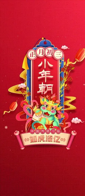 新年海报图片