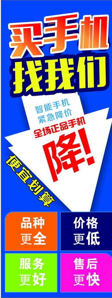 手机广告图片cdr矢量模版下载