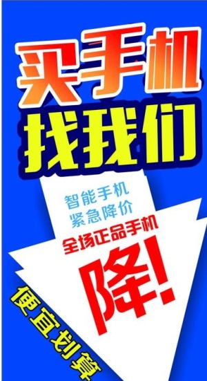 手机广告图片