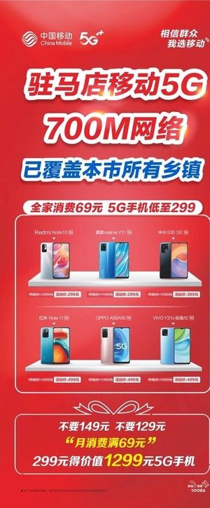 中国移动5G 图片