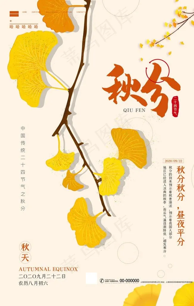 秋分图片psd模版下载