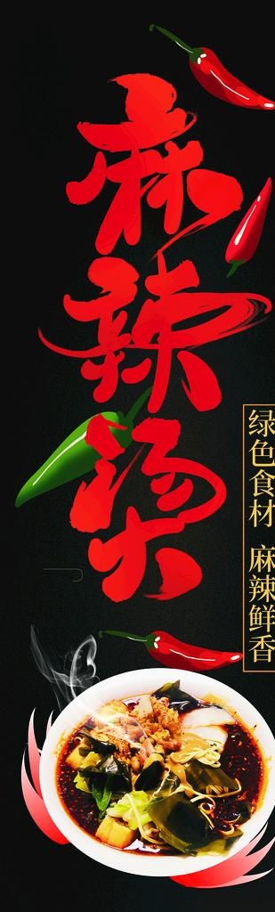 麻辣烫图片cdr矢量模版下载