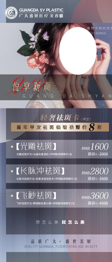 医美活动促销图片psd模版下载