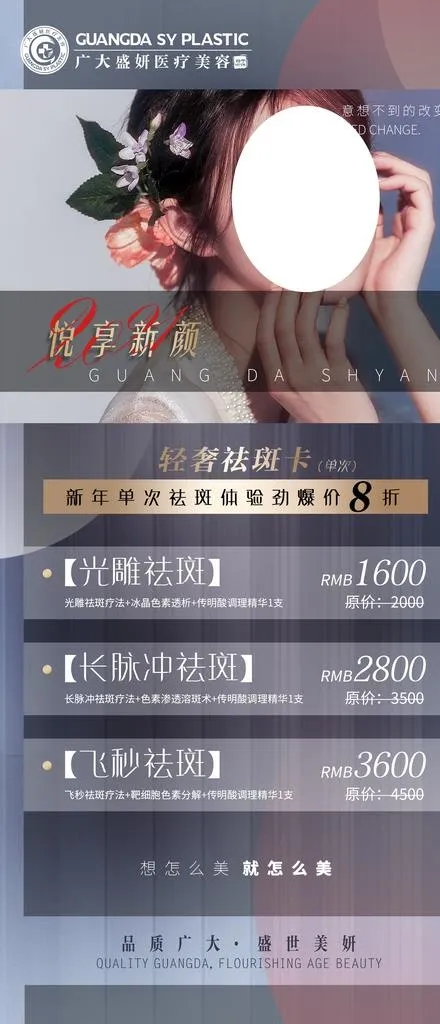 医美活动促销图片psd模版下载