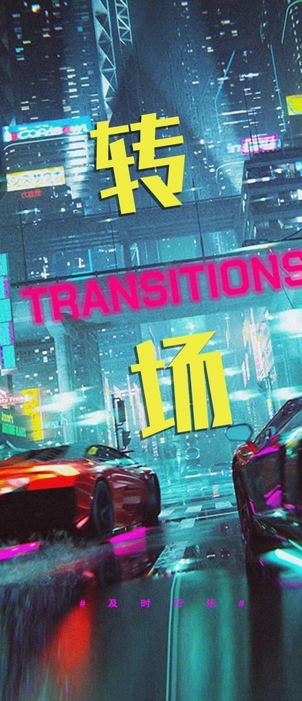 酒吧转场图片(1080x2338)psd模版下载
