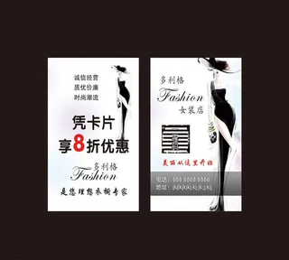 服装名片图片