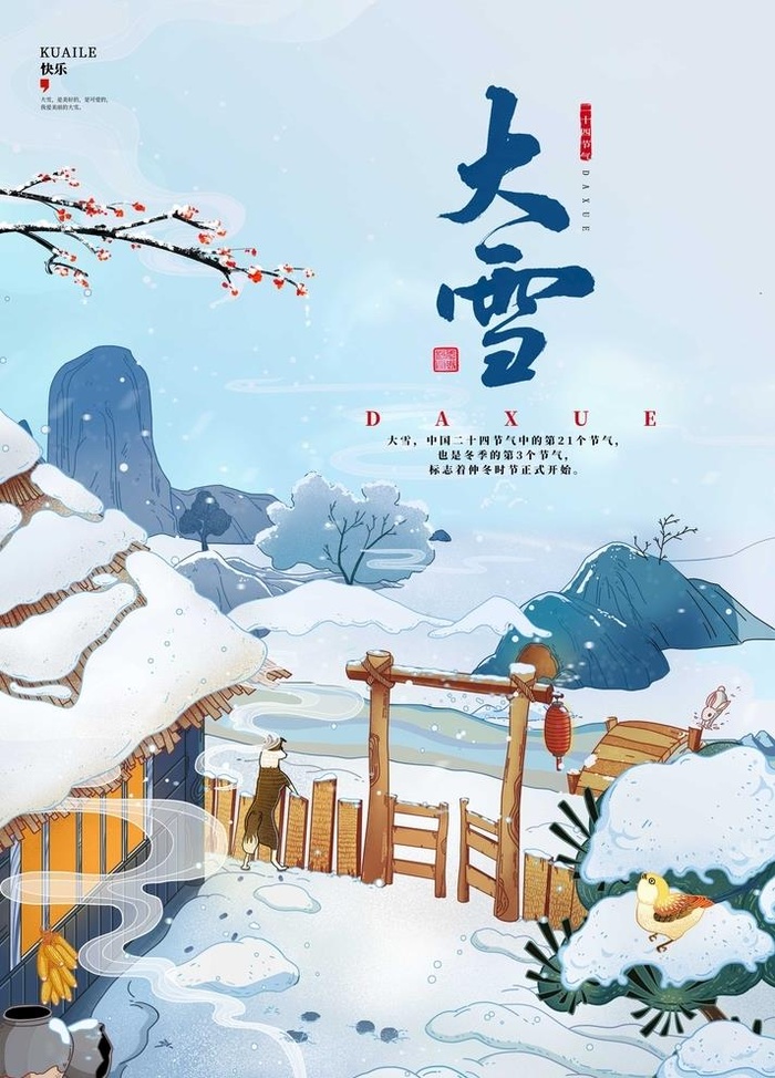 大雪 图片(3256x6523)psd模版下载