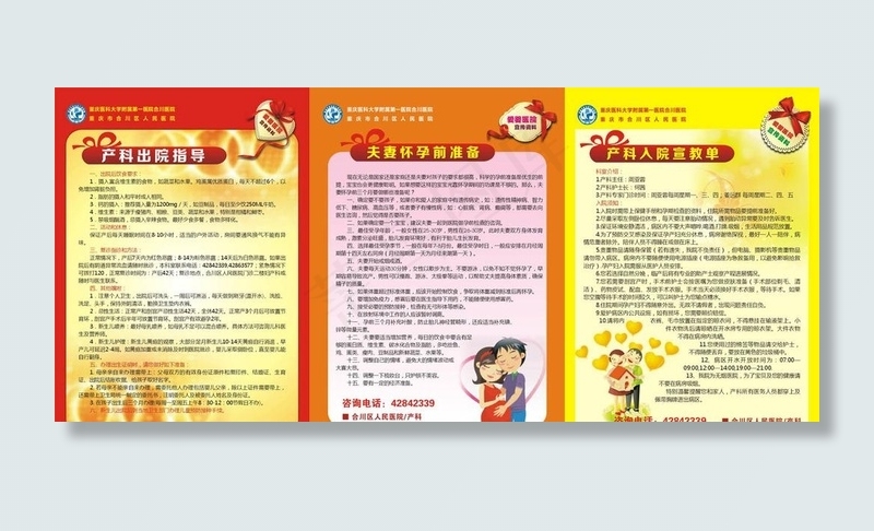 卡通可爱医院产科母乳喂养DM宣传单图片