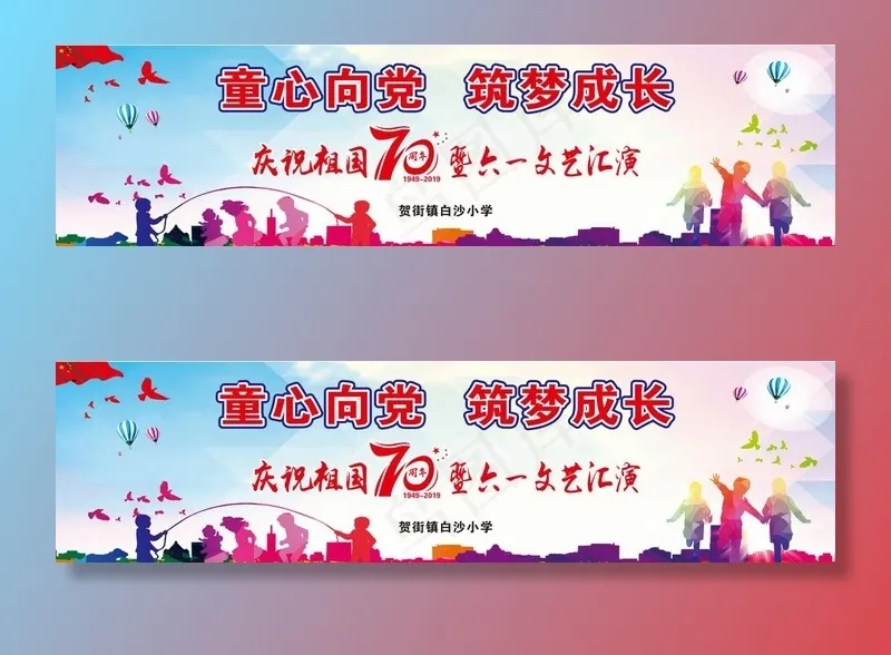 六一背景图片cdr矢量模版下载