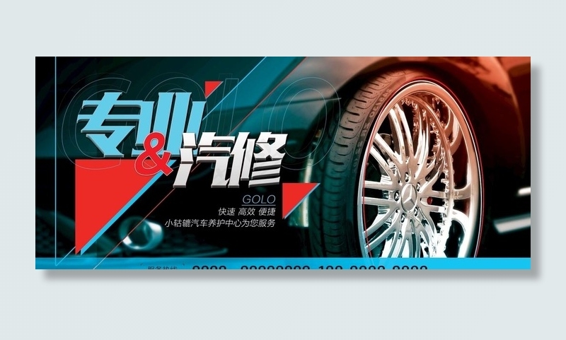 专业汽车维修 图片(11339x5236)psd模版下载