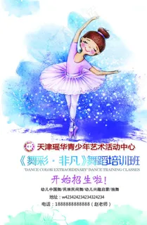 少儿舞蹈拉丁舞标准舞秋季卡通图图片