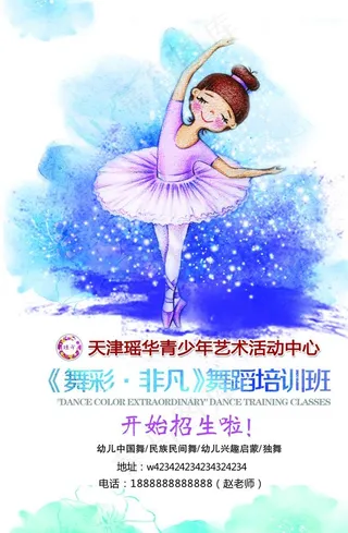 少儿舞蹈拉丁舞标准舞秋季卡通图图片