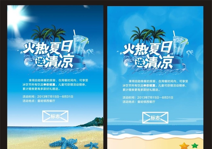 夏日海报图片cdr矢量模版下载